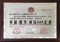 质量3A企业