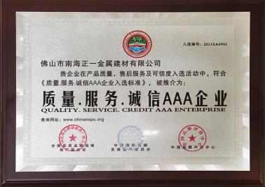 质量3A企业
