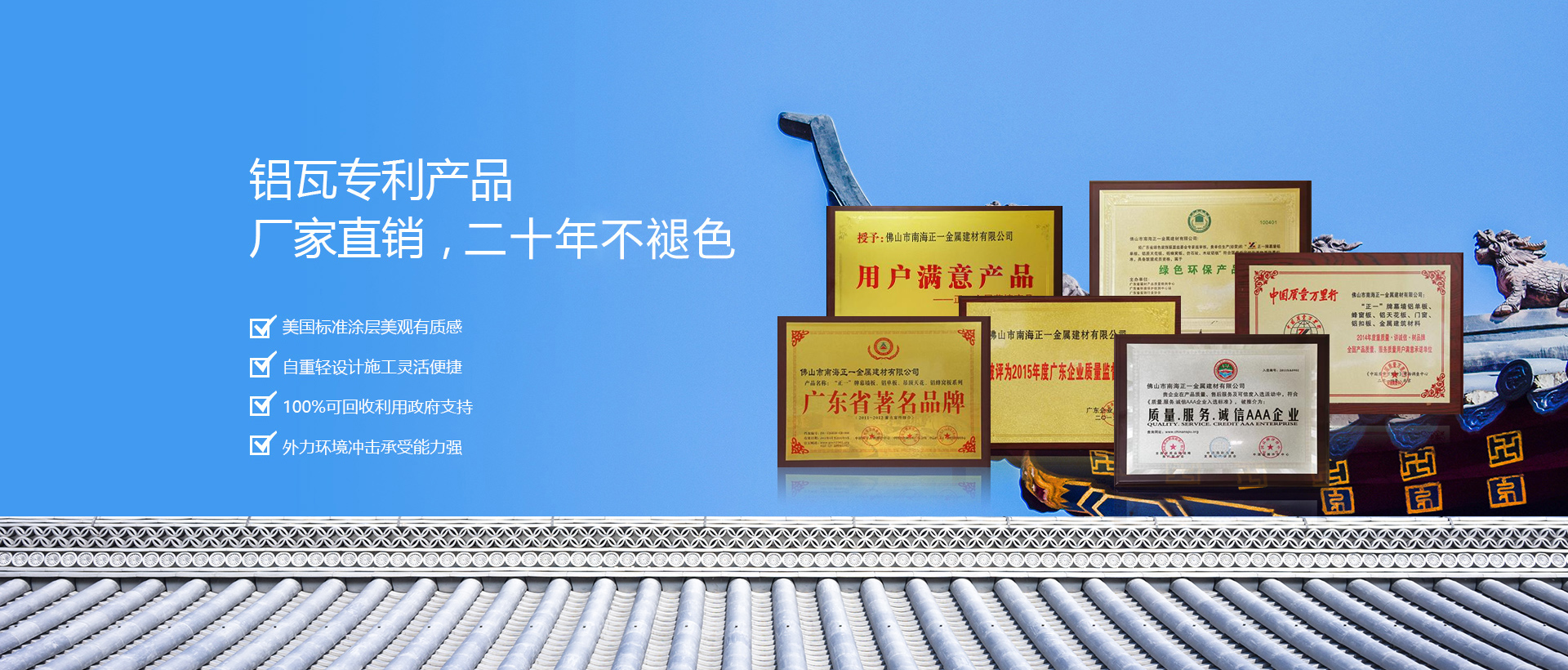 正一仿古金属瓦-铝瓦专利产品